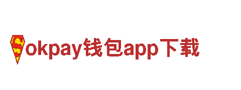 okpay钱包app下载-现代化企业-机器人有限公司